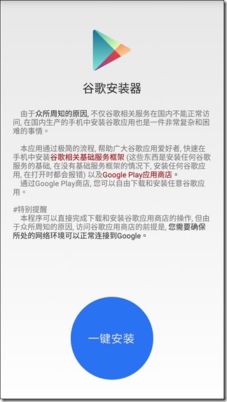 Screenshot_2016-03-01-14-18-28_com.ericxiang.googleinstaller Screenshot_2016-03-01-14-18-28_com.ericxiang.googleinstaller