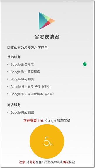 Screenshot_2016-03-01-14-18-55_com.ericxiang.googleinstaller Screenshot_2016-03-01-14-18-55_com.ericxiang.googleinstaller