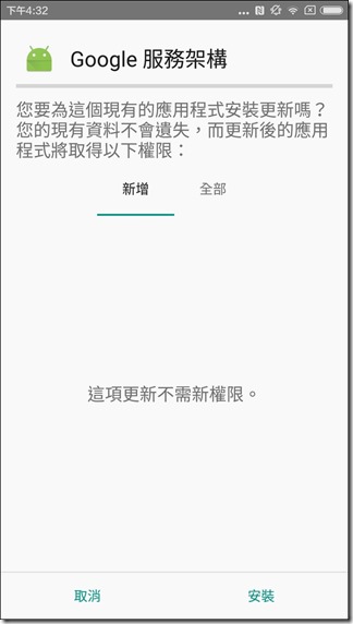 Screenshot_2016-03-01-16-32-15_com.google.android.packageinstaller Screenshot_2016-03-01-16-32-15_com.google.android.packageinstaller