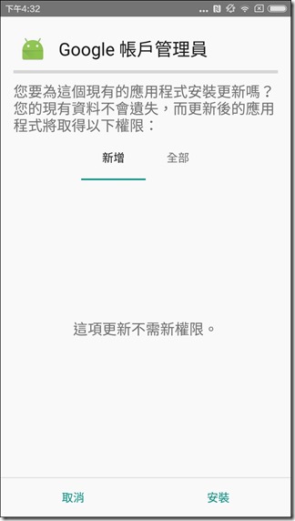 Screenshot_2016-03-01-16-32-24_com.google.android.packageinstaller