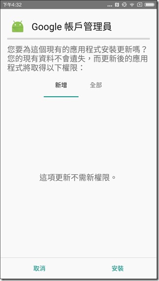 Screenshot_2016-03-01-16-32-24_com.google.android.packageinstaller Screenshot_2016-03-01-16-32-24_com.google.android.packageinstaller