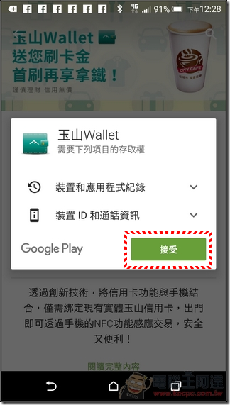玉山Wallet-03 玉山Wallet-03