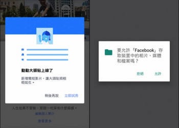 Android用戶現在也可以拍攝Facebook動態大頭貼了！趕快來玩玩 - 電腦王阿達