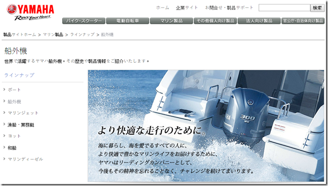 2016-03-13 14_59_11-船外機 - マリン製品 _ ヤマハ発動機株式会社 2016-03-13 14_59_11-船外機 - マリン製品 _ ヤマハ発動機株式会社
