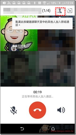 LINE群組語音通話-05 LINE群組語音通話-05