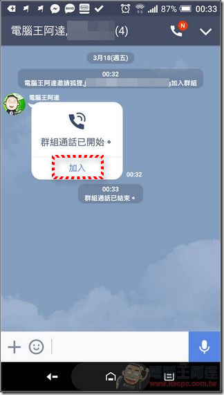 LINE群組語音通話-06 LINE群組語音通話-06