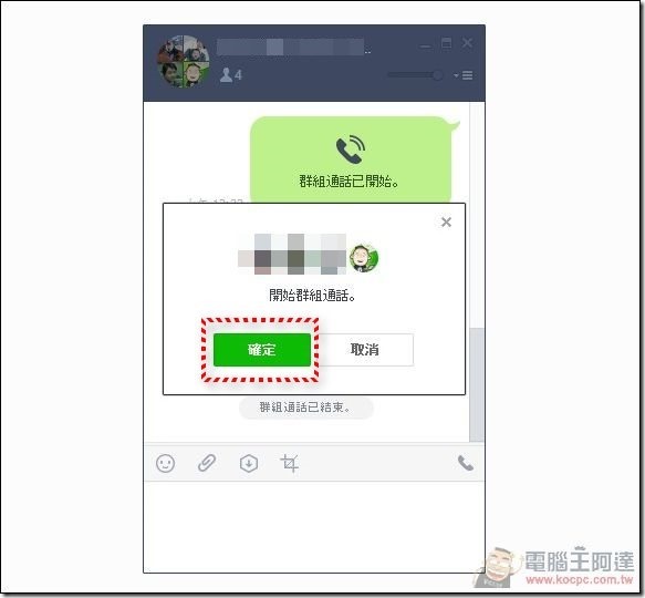 LINE群組語音通話-10 LINE群組語音通話-10