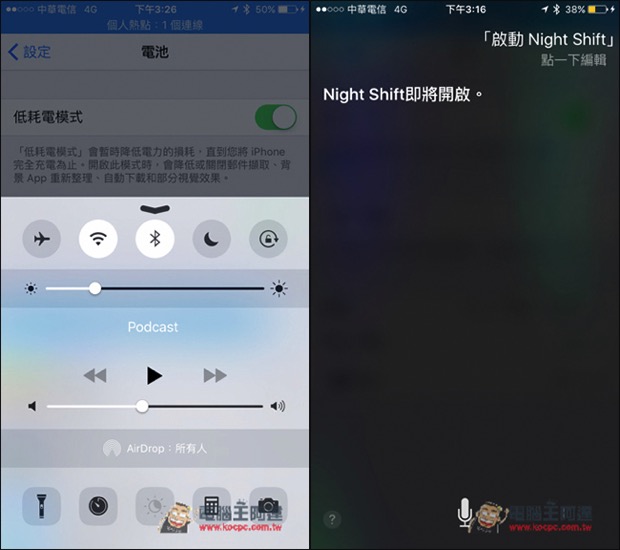 iOS 9.3必學！只要利用這步驟　就可以同時打開Night Shift與低耗電模式 - 電腦王阿達