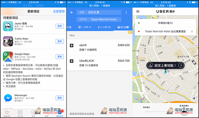 現在開始你可以用Google Maps來初估Uber的車資以及車程時間了！ - 電腦王阿達