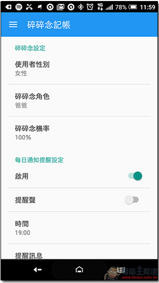 記帳只有三分鐘熱度?「碎碎念記帳」挖掘自己的潛在 M 屬性,簡直欲罷不能 - 電腦王阿達 01