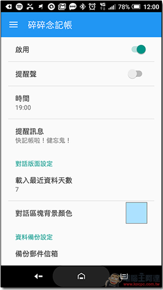 記帳只有三分鐘熱度?「碎碎念記帳」挖掘自己的潛在 M 屬性,簡直欲罷不能 - 電腦王阿達 02