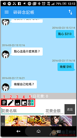 記帳只有三分鐘熱度?「碎碎念記帳」挖掘自己的潛在 M 屬性,簡直欲罷不能 - 電腦王阿達 03