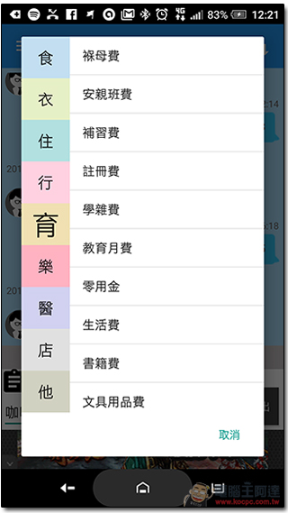 記帳只有三分鐘熱度?「碎碎念記帳」挖掘自己的潛在 M 屬性,簡直欲罷不能 - 電腦王阿達 04