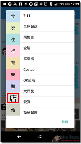 記帳只有三分鐘熱度?「碎碎念記帳」挖掘自己的潛在 M 屬性,簡直欲罷不能 - 電腦王阿達 05