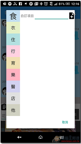 記帳只有三分鐘熱度?「碎碎念記帳」挖掘自己的潛在 M 屬性,簡直欲罷不能 - 電腦王阿達 06