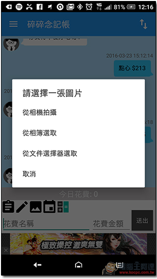 記帳只有三分鐘熱度?「碎碎念記帳」挖掘自己的潛在 M 屬性,簡直欲罷不能 - 電腦王阿達 07