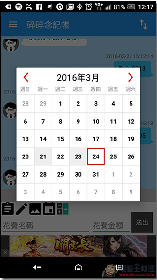 記帳只有三分鐘熱度?「碎碎念記帳」挖掘自己的潛在 M 屬性,簡直欲罷不能 - 電腦王阿達 08