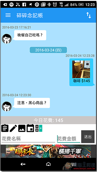 記帳只有三分鐘熱度?「碎碎念記帳」挖掘自己的潛在 M 屬性,簡直欲罷不能 - 電腦王阿達 12