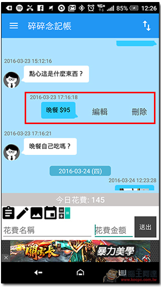 記帳只有三分鐘熱度?「碎碎念記帳」挖掘自己的潛在 M 屬性,簡直欲罷不能 - 電腦王阿達 13