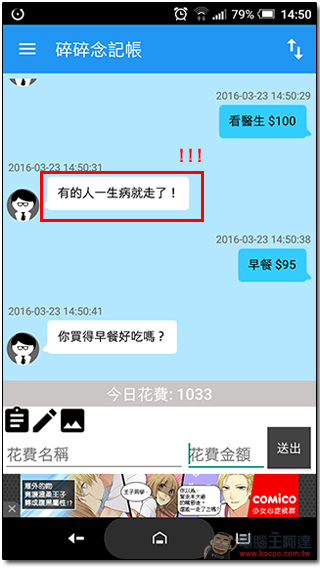 記帳只有三分鐘熱度?「碎碎念記帳」挖掘自己的潛在 M 屬性,簡直欲罷不能 - 電腦王阿達 14