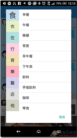記帳只有三分鐘熱度?「碎碎念記帳」挖掘自己的潛在 M 屬性,簡直欲罷不能 - 電腦王阿達 10