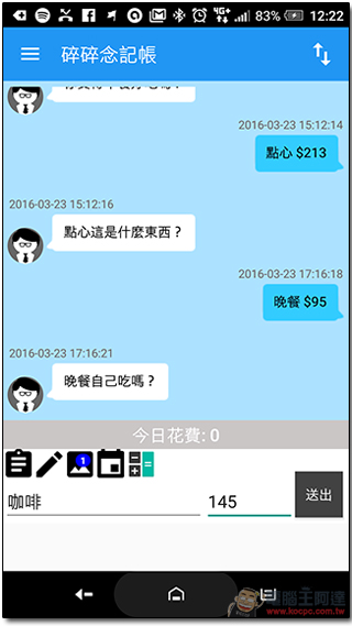 記帳只有三分鐘熱度?「碎碎念記帳」挖掘自己的潛在 M 屬性,簡直欲罷不能 - 電腦王阿達 11