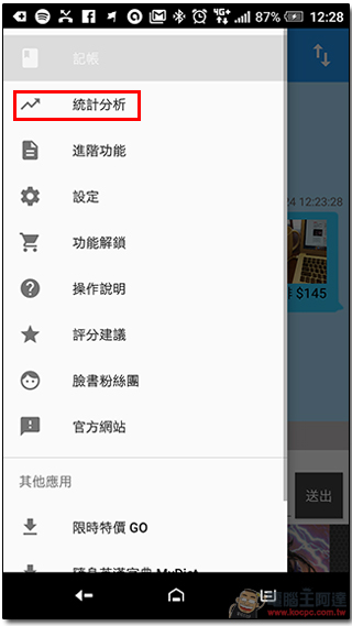 記帳只有三分鐘熱度?「碎碎念記帳」挖掘自己的潛在 M 屬性,簡直欲罷不能 - 電腦王阿達 15