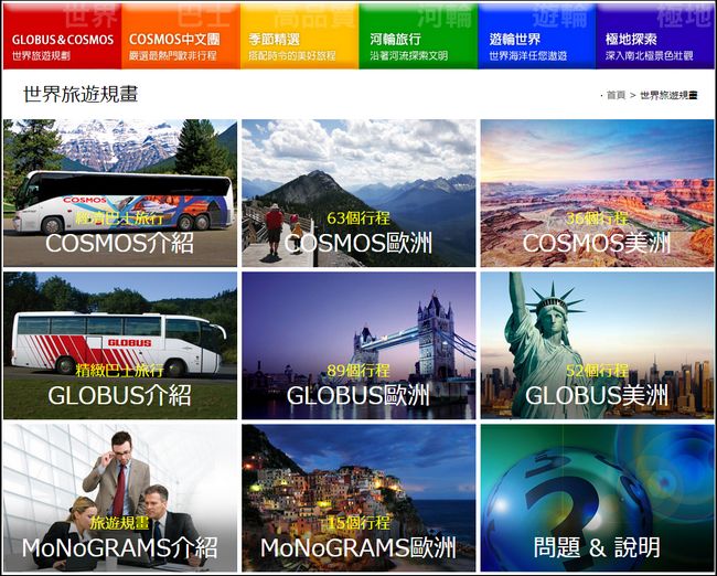歐洲自由行與跟團的超值折衷選擇COSMOS Tour 給您兩者兼具的旅遊體驗 - 電腦王阿達 大腳旅行社