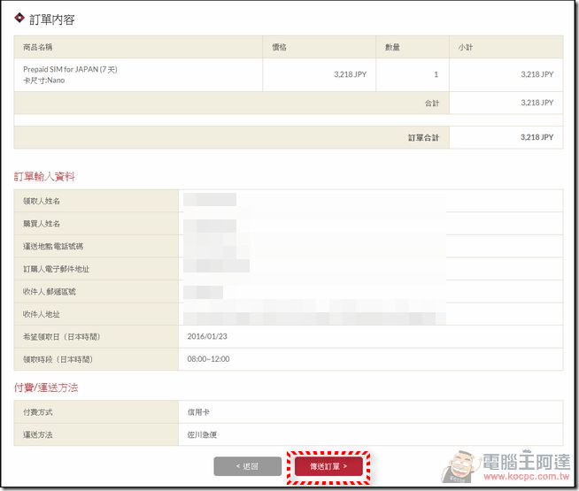 NTT Docomo 本家血統,日本旅遊上網預付卡Prepaid SIM for JAPAN體驗心得 - 電腦王阿達 1454008450-e66177918a5dc3168f55f2f5441fa090