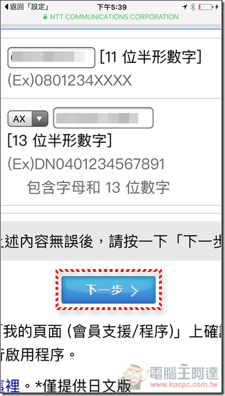 NTT Docomo 本家血統,日本旅遊上網預付卡Prepaid SIM for JAPAN體驗心得 - 電腦王阿達 1454008398-b167cc2755f1e9a219e9b576787c38b1