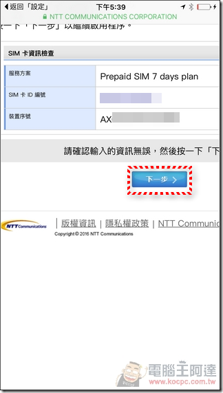 NTT Docomo 本家血統,日本旅遊上網預付卡Prepaid SIM for JAPAN體驗心得 - 電腦王阿達 1454008400-4ad2e2a0cb367e489fe96be34dffa173
