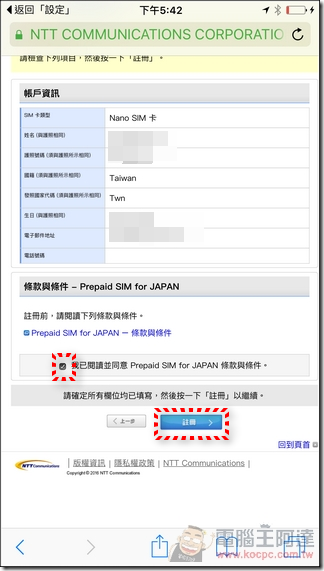 NTT Docomo 本家血統,日本旅遊上網預付卡Prepaid SIM for JAPAN體驗心得 - 電腦王阿達 1454008403-2802f6b38637ff2d1eaef52d17be1412