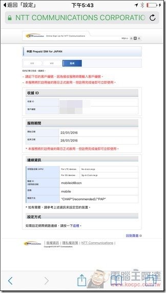 NTT Docomo 本家血統,日本旅遊上網預付卡Prepaid SIM for JAPAN體驗心得 - 電腦王阿達 1454008405-2979da5285bf06ea5528257e5816227b