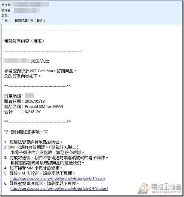 NTT Docomo 本家血統,日本旅遊上網預付卡Prepaid SIM for JAPAN體驗心得 - 電腦王阿達 1458846134-65d2cb30e345939543e70255cb9528ab