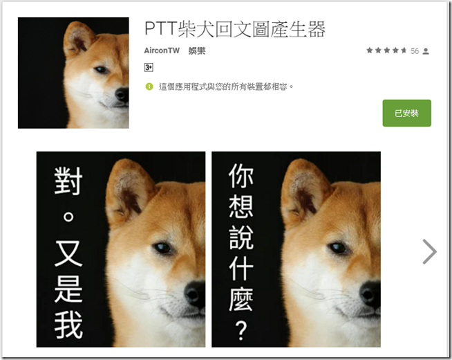 2016-03-28 15_49_00-PTT柴犬回文圖產生器 - Google Play Android 應用程式
