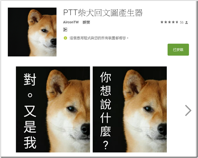 2016-03-28 15_49_00-PTT柴犬回文圖產生器 - Google Play Android 應用程式 2016-03-28 15_49_00-PTT柴犬回文圖產生器 - Google Play Android 應用程式