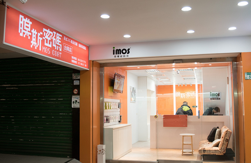 台南最好包膜體驗!膜斯密碼台南店新開幕(3/15~5/31)全品項八五折並享永久會員資格 - 電腦王阿達 imos 台南店採訪