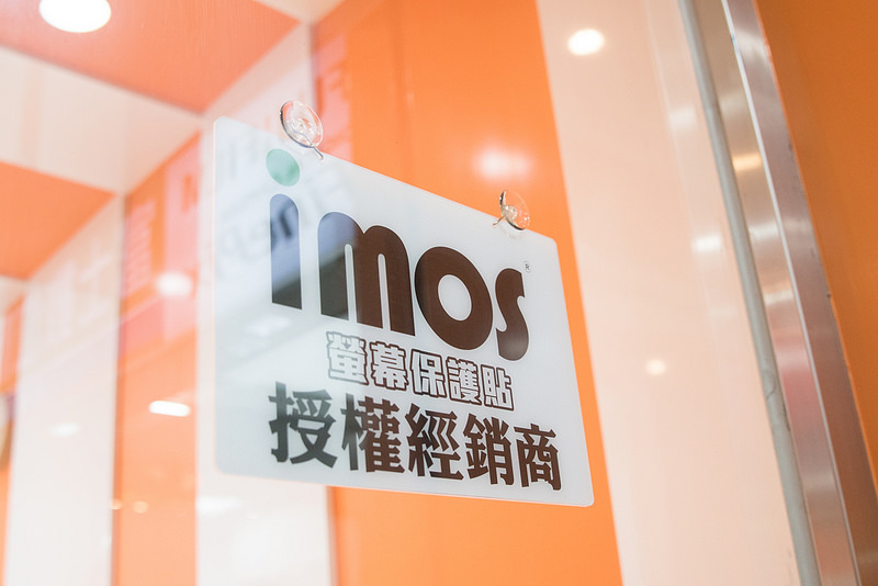 台南最好包膜體驗!膜斯密碼台南店新開幕(3/15~5/31)全品項八五折並享永久會員資格 - 電腦王阿達 imos 台南店採訪