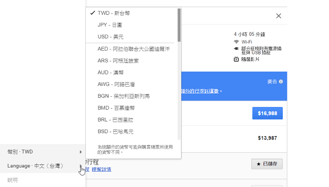 善用 Google 航班搜尋找出理想便宜機票的 10 個技巧 - 電腦王阿達 善用 Google 航班搜尋找出理想便宜機票的 10 個技巧 - 電腦王阿達