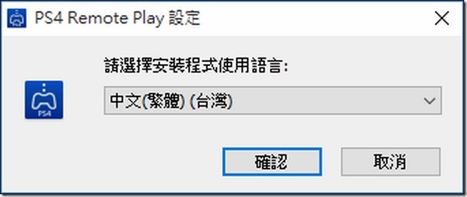 2016-04-06 17_27_19-PS4 Remote Play 設定