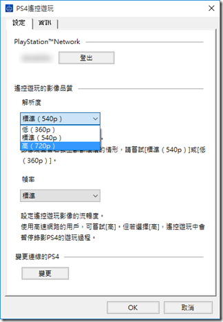 2016-04-06 17_54_32-PS4遙控遊玩 2016-04-06 17_54_32-PS4遙控遊玩