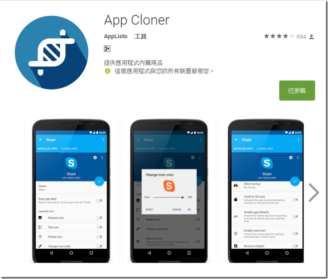 2016-04-11 20_34_37-App Cloner - Google Play Android 應用程式