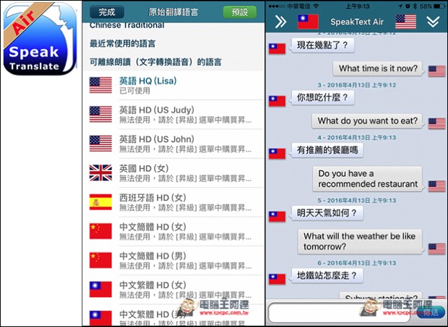 出國玩怎麼能少了它！支援翻譯超過30個語言與離線朗讀功能的SpeakText Air - 電腦王阿達