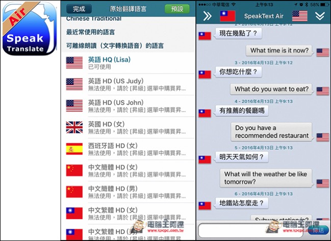 0.jpg 出國玩怎麼能少了它!支援翻譯超過30個語言與離線朗讀功能的SpeakText Air - 電腦王阿達