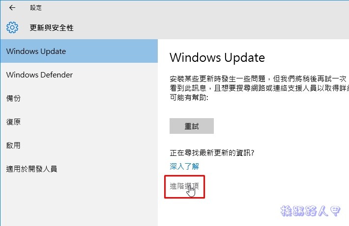 6招防止Windows 10的強迫自動更新 - 電腦王阿達 Ê