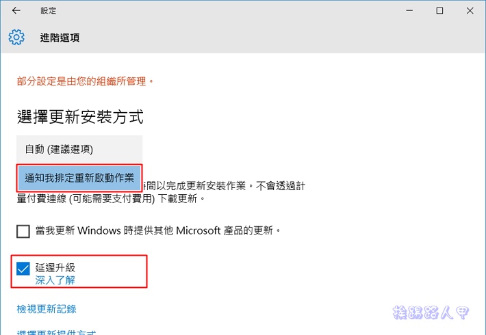 6招防止Windows 10的強迫自動更新 - 電腦王阿達 w10u-08