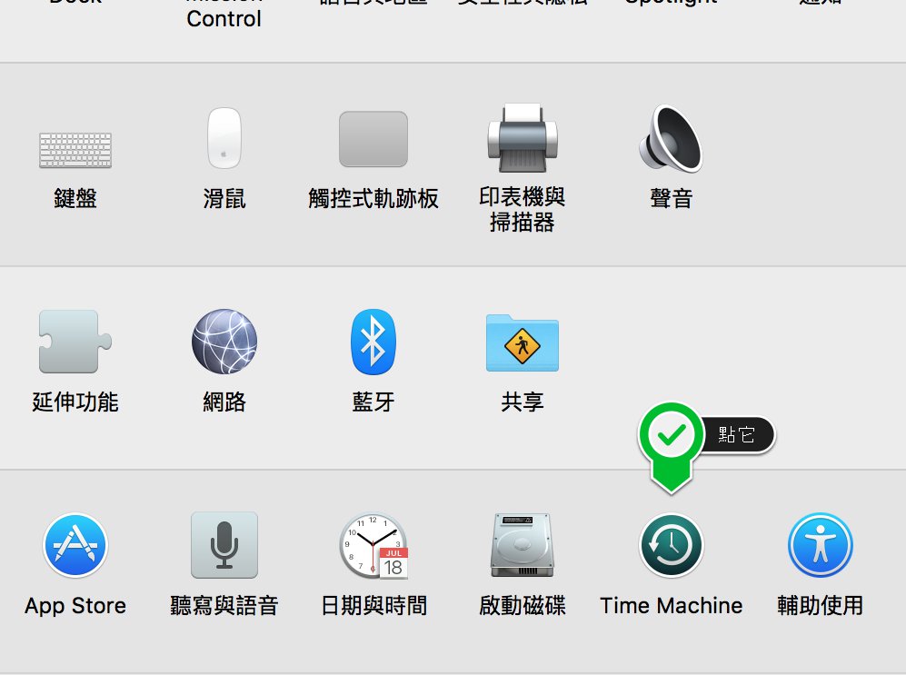 使用蘋果時光機幫你的 Mac 透過外接硬碟或 NAS 備份 - 電腦王阿達 螢幕快照_2016-04-18_下午4.01.32_041916_113422_AM