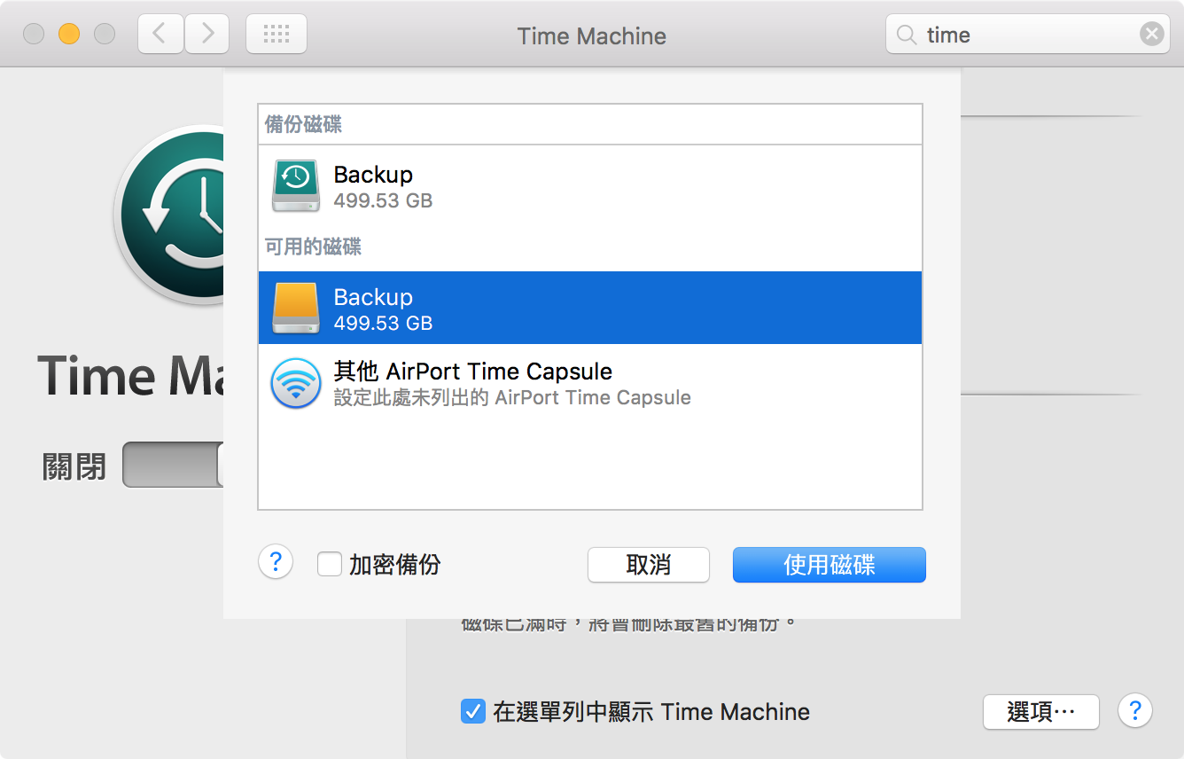 使用蘋果時光機幫你的 Mac 透過外接硬碟或 NAS 備份 - 電腦王阿達 螢幕快照 2016-04-18 下午4.01.51