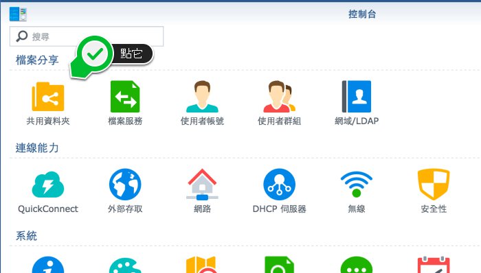 使用蘋果時光機幫你的 Mac 透過外接硬碟或 NAS 備份 - 電腦王阿達 螢幕快照_2016-04-18_下午4.49.50_041916_115031_AM