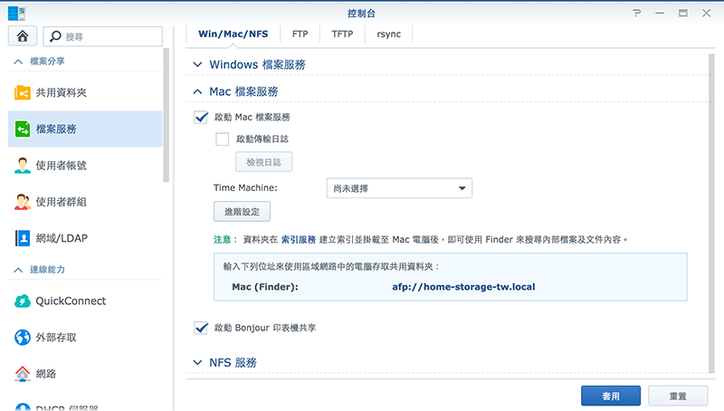 使用蘋果時光機幫你的 Mac 透過外接硬碟或 NAS 備份 - 電腦王阿達 螢幕快照 2016-04-18 下午4.52.49